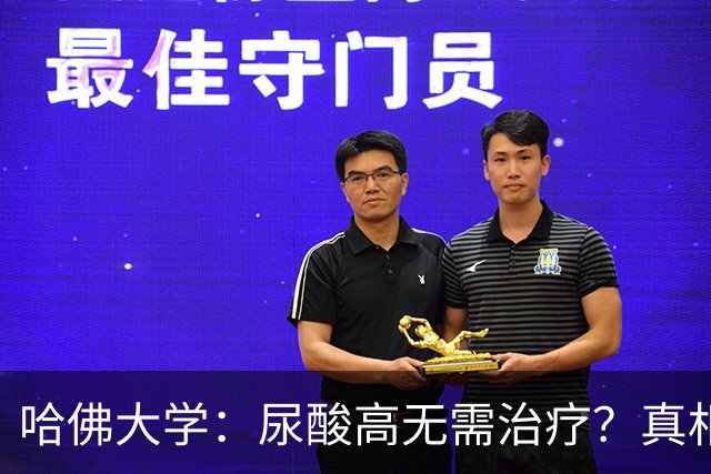 哈佛大学：尿酸高无需治疗？真相可能让人大吃一惊，建议了解！