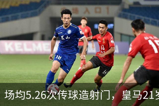 场均5.26次传球造射门，皇马21岁中场这项数据欧洲第一